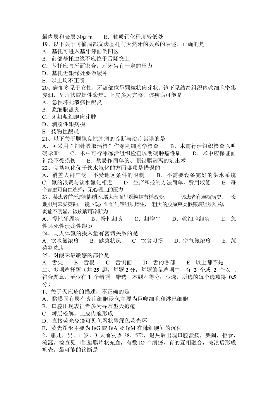 2017年江西省口腔执业医师药理学：平喘药试题_第3页