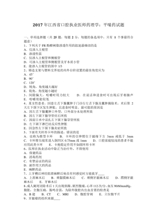 2017年江西省口腔执业医师药理学：平喘药试题