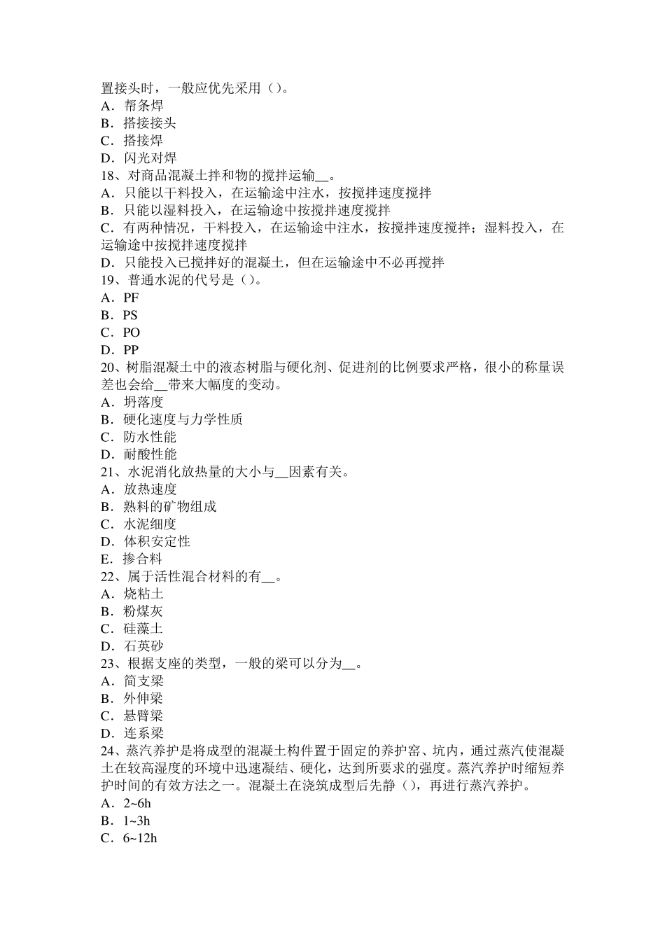 2017年江西省混凝土工：混凝土表面缺陷的修补考试试题_第3页