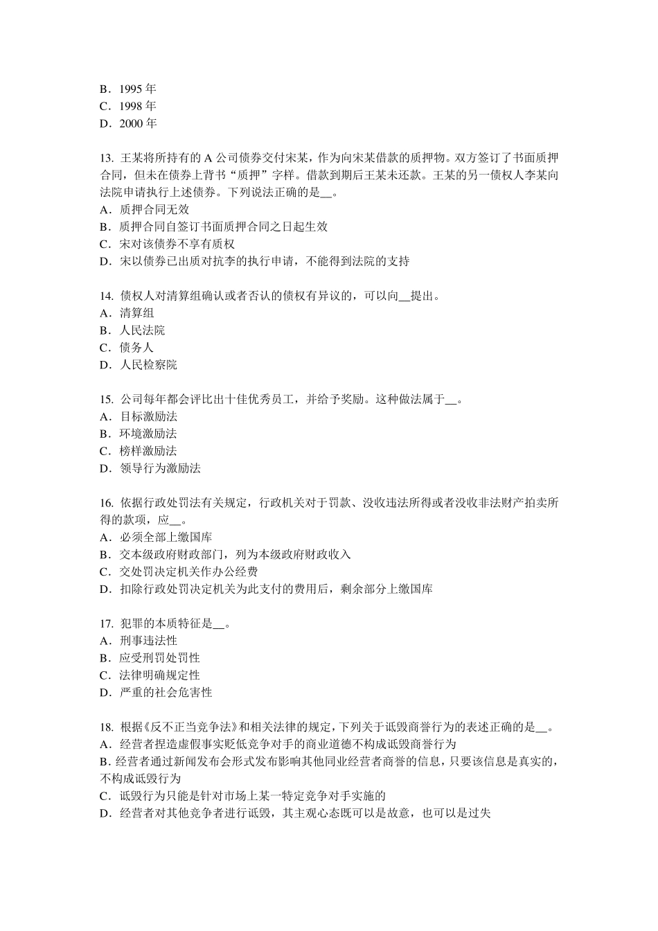 2017年江西省综合法律知识：扰乱市场秩序罪考试题_第3页