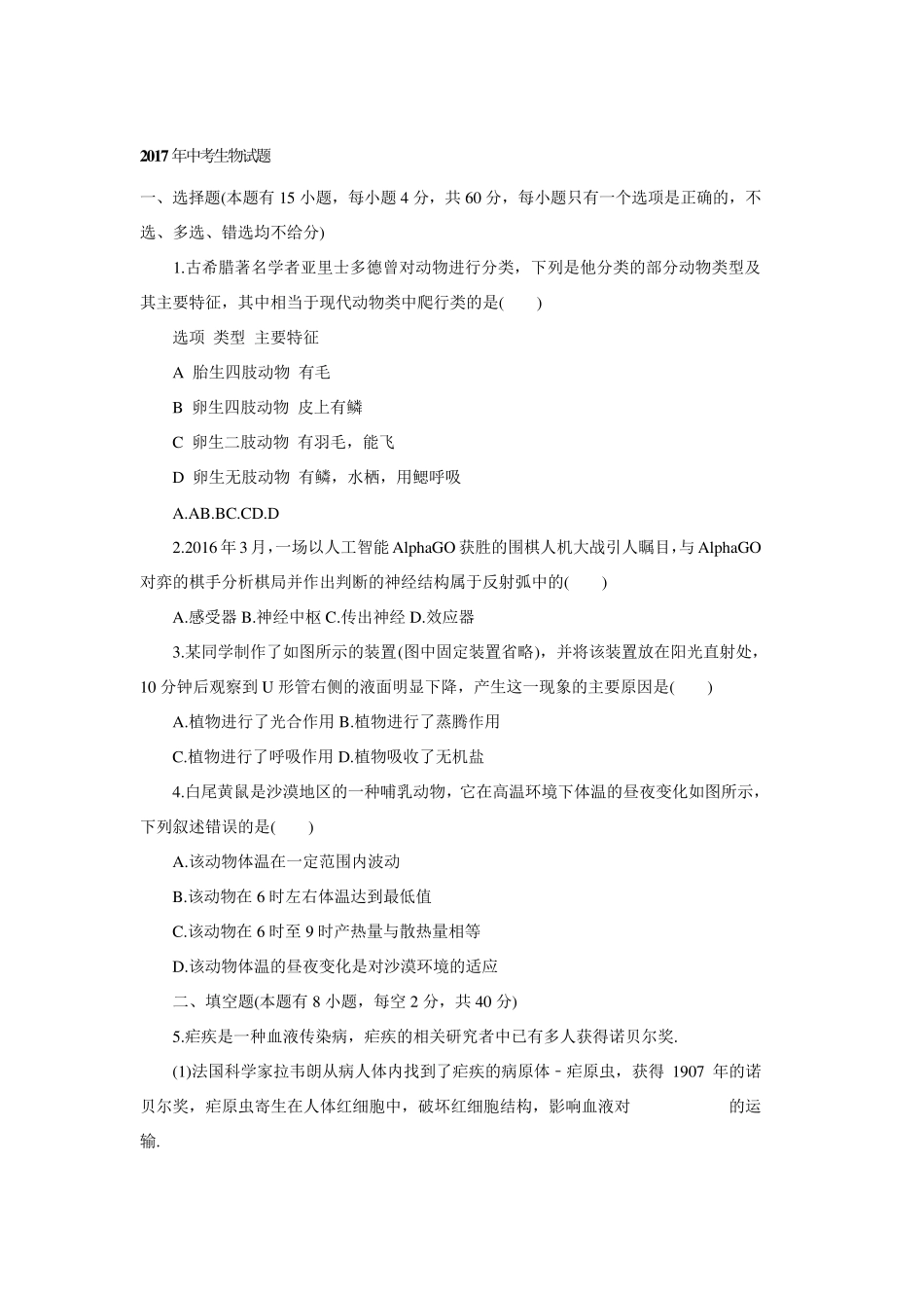 2017年沈阳中考生物试卷及解析_第1页