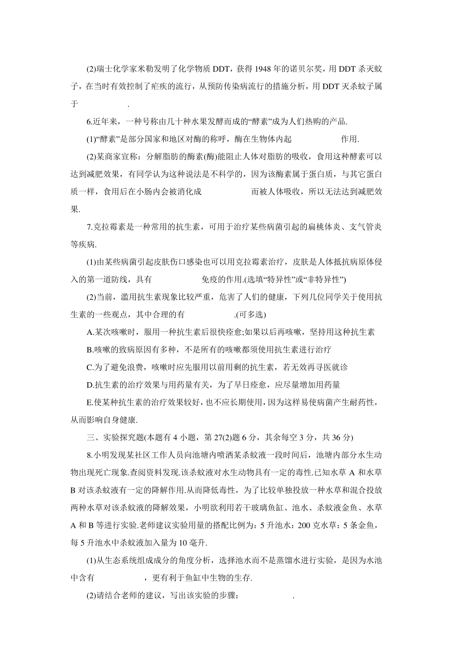 2017年沈阳中考生物试卷及解析_第2页