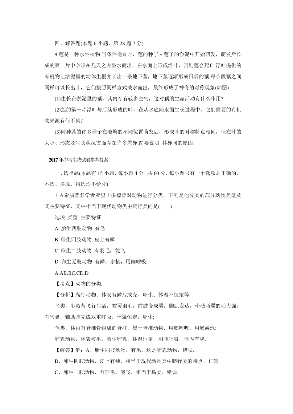 2017年沈阳中考生物试卷及解析_第3页
