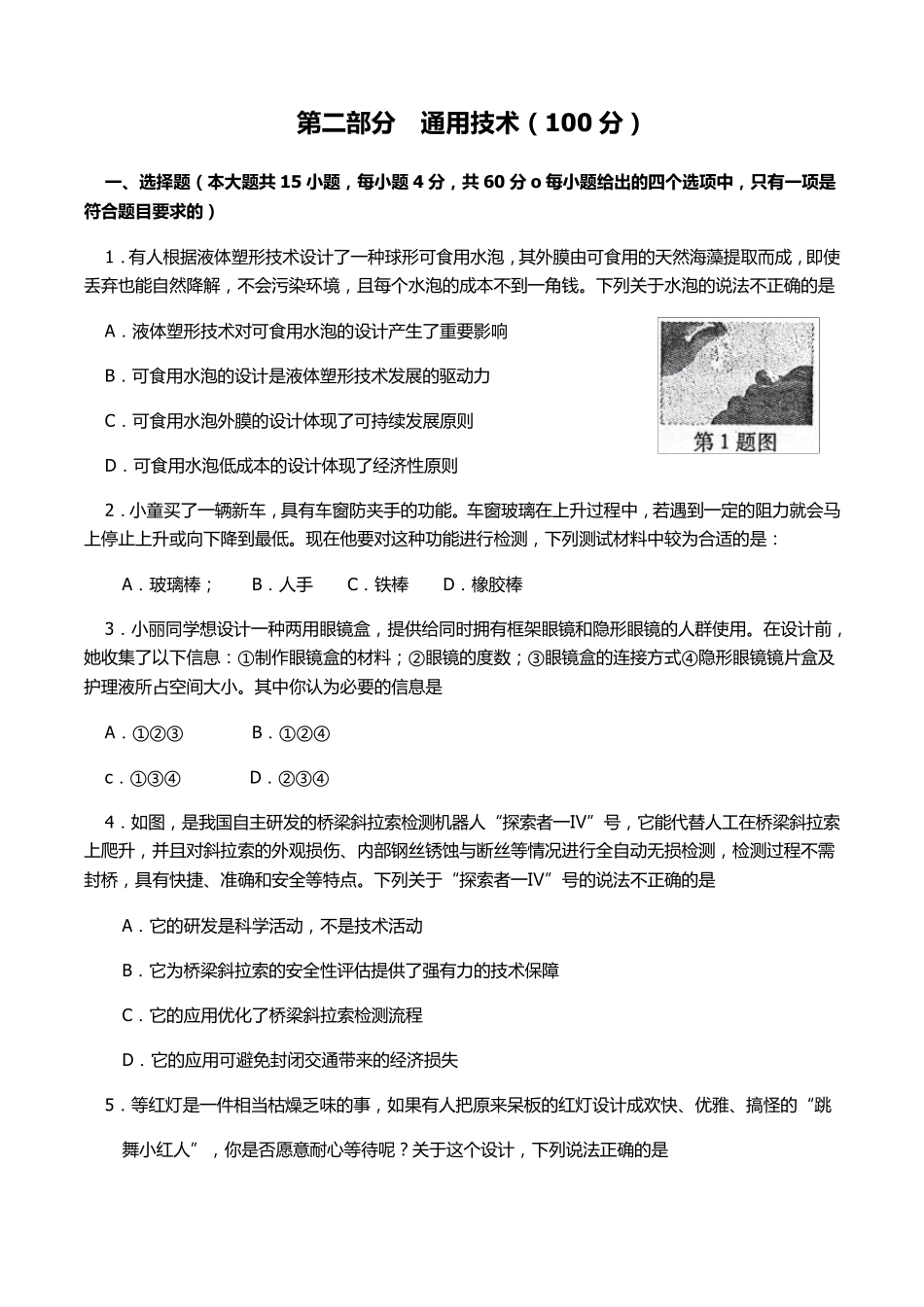 2017年江西省通用技术高考试题真题_第1页