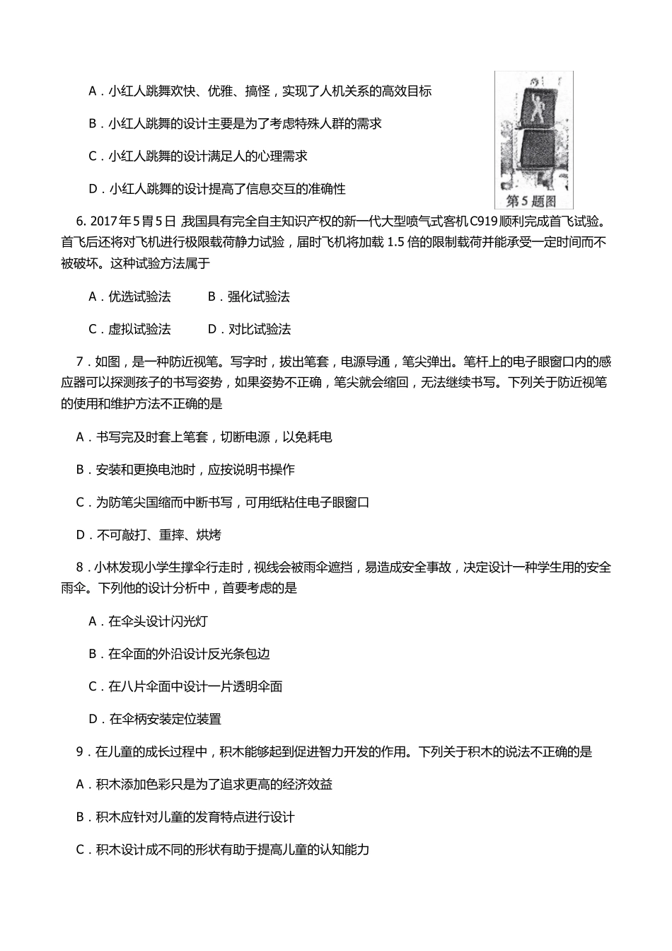 2017年江西省通用技术高考试题真题_第2页