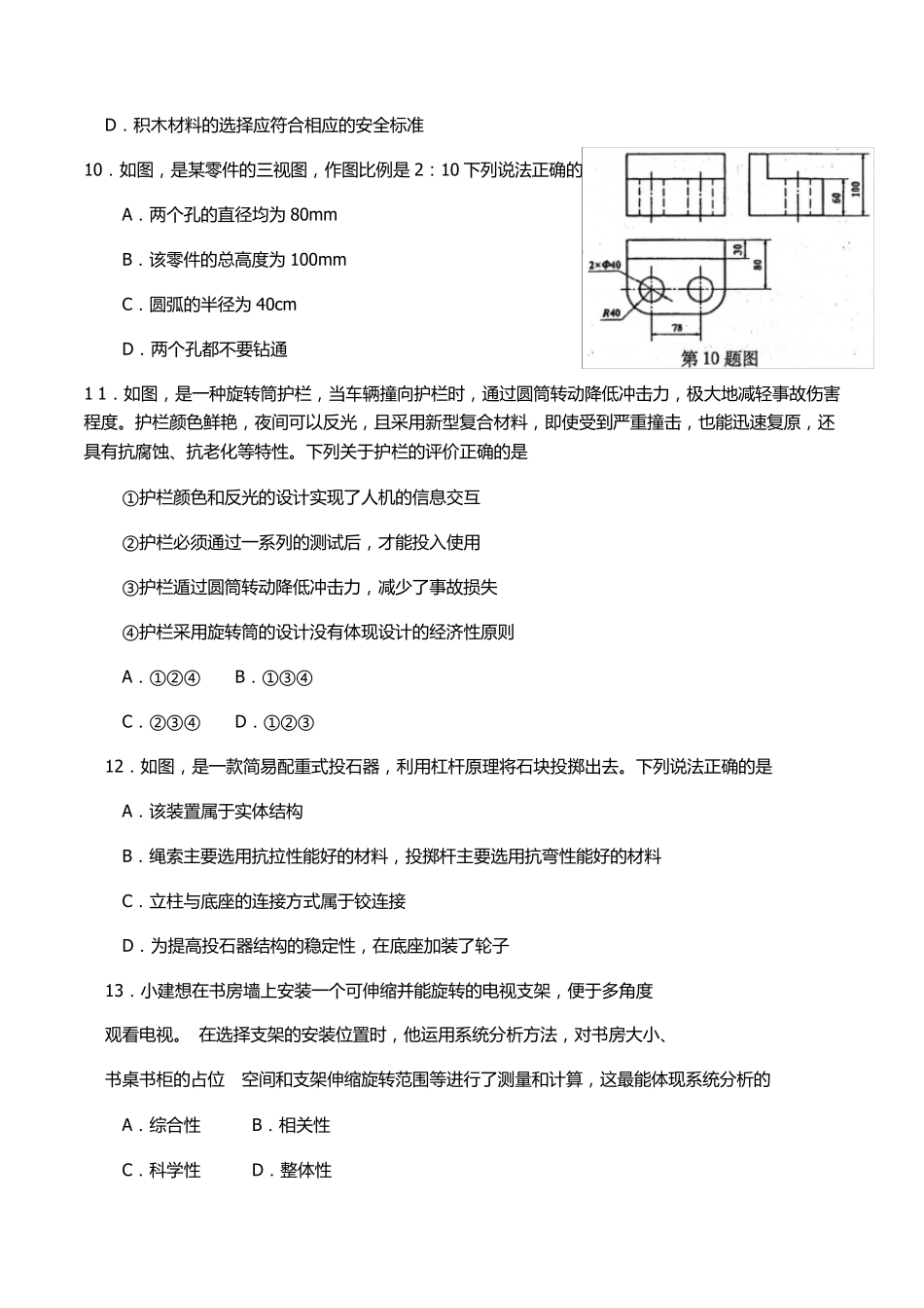 2017年江西省通用技术高考试题真题_第3页