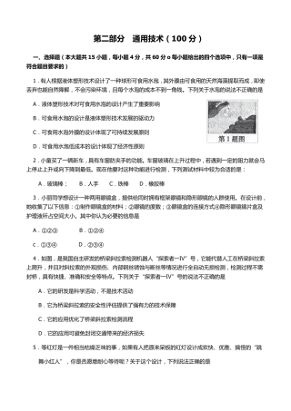 2017年江西省通用技术高考试题真题