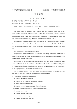 2017年沈阳市市重点联合体高一年级期末考试英语试卷