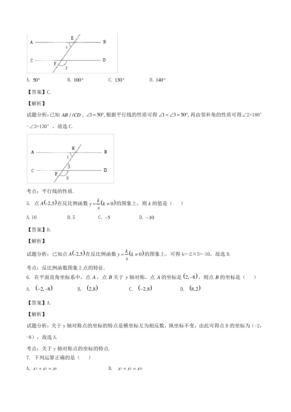 2017年沈阳市中考数学试题含答案解析(Word版)_第2页
