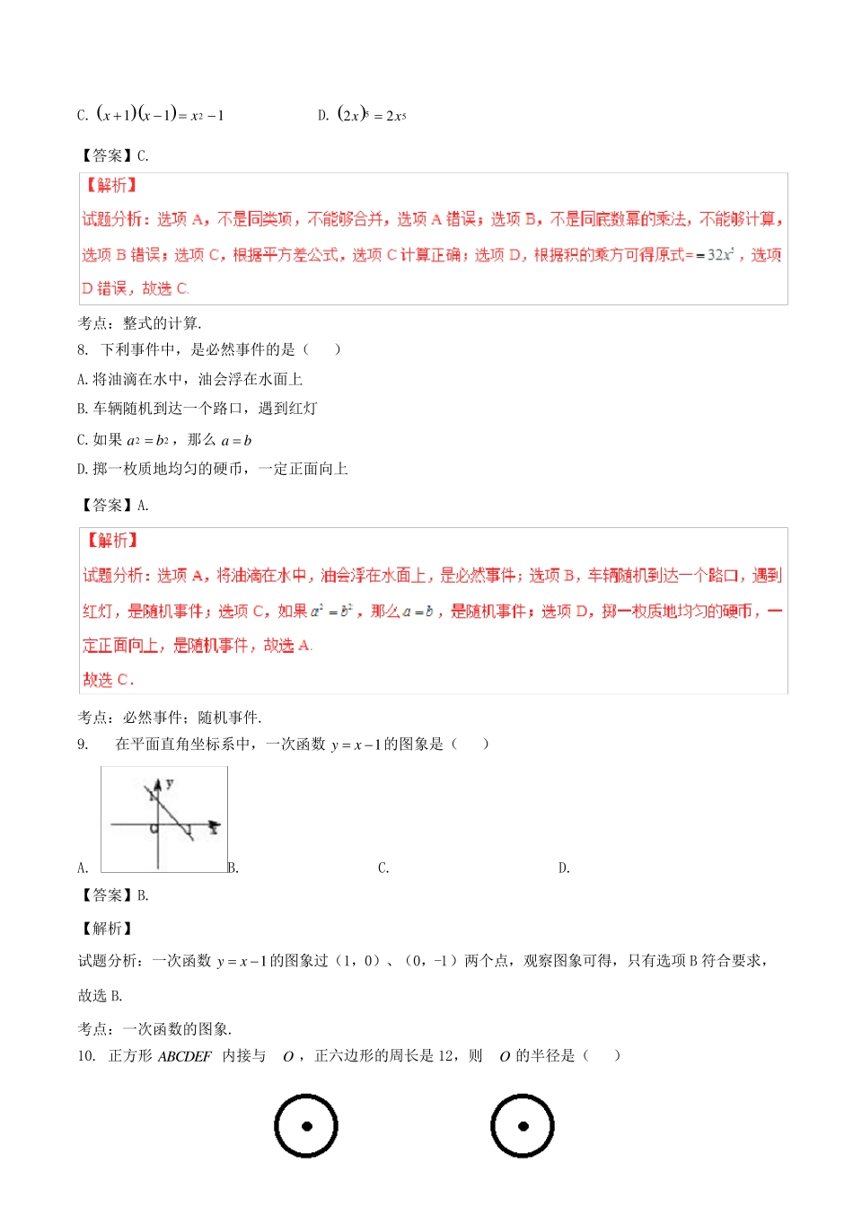 2017年沈阳市中考数学试题含答案解析(Word版)_第3页
