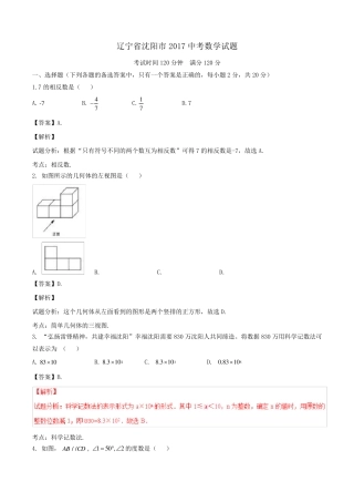 2017年沈阳市中考数学试题含答案解析(Word版)