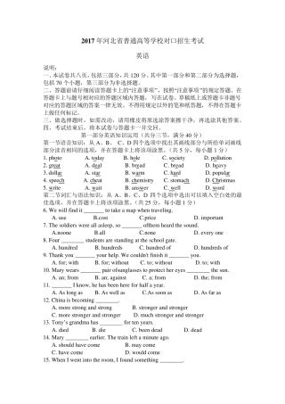 2017年河北对口高考英语试题