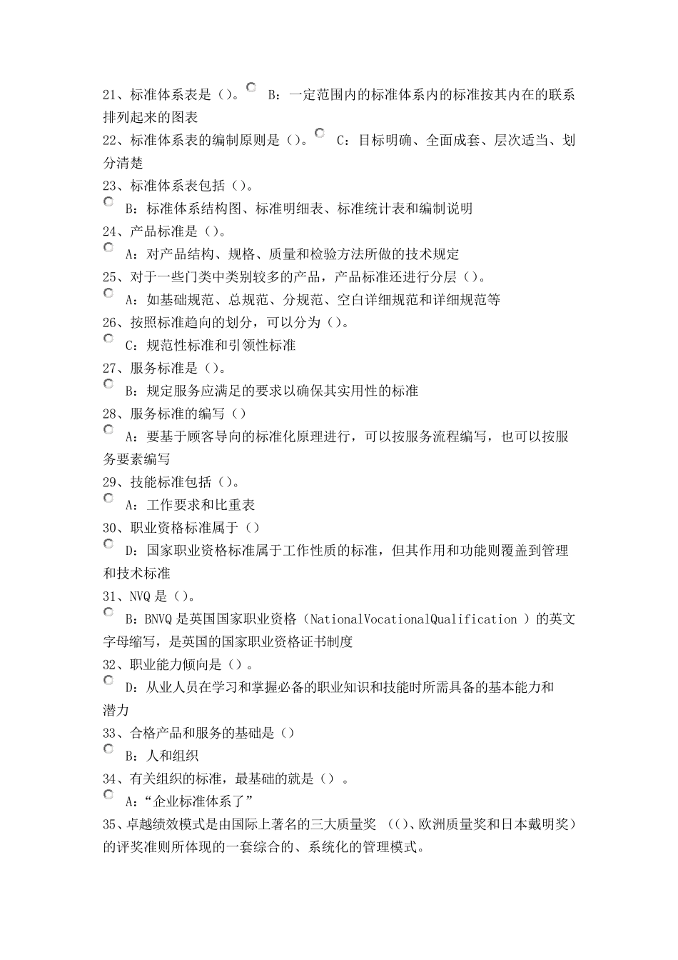 2017年河北省专业技术人员《标准化的理论、方法与实践》试题及答案_第3页
