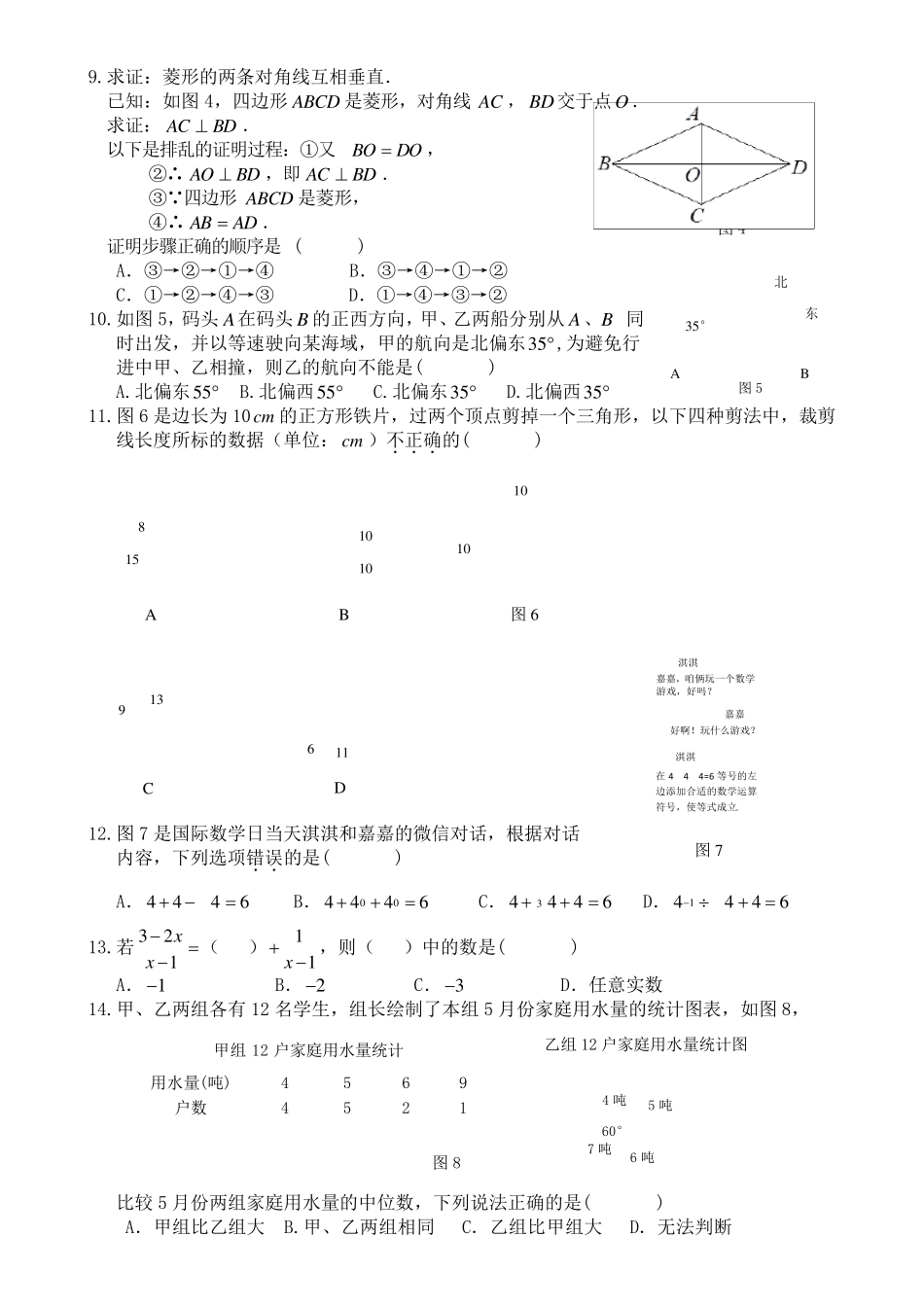 2017年河北省中考数学试卷及答案(最新word版)_第2页