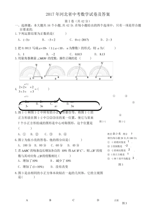 2017年河北省中考数学试卷及答案(最新word版)