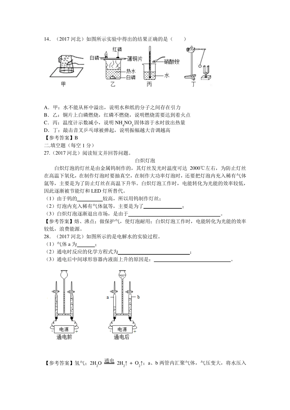 2017年河北省中考理综(化学部分)试题及答案_第3页