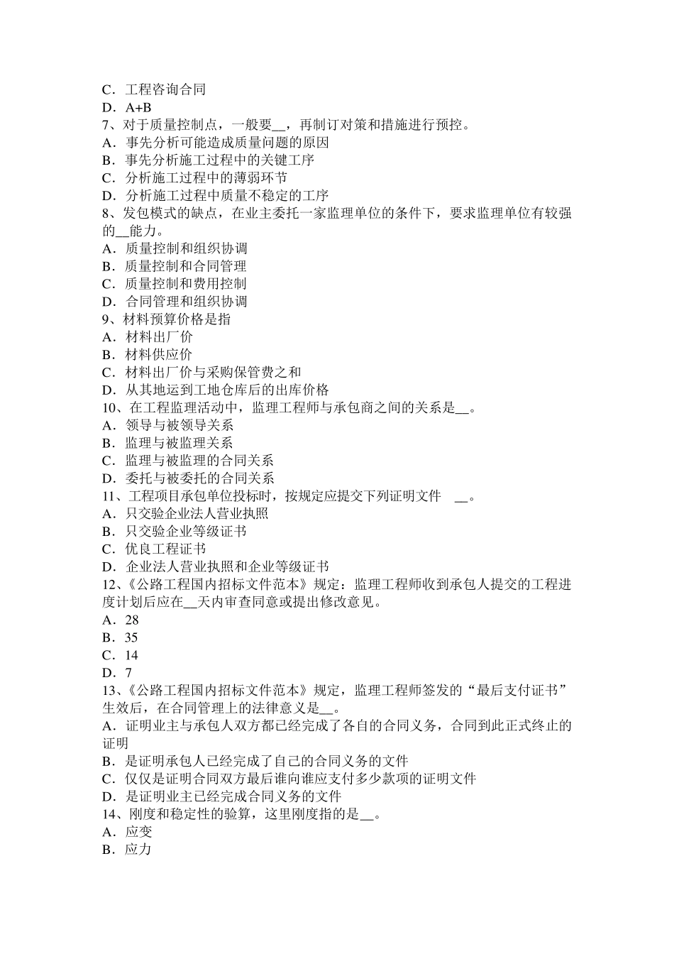 2017年河北省公路造价师《技术与计量》关键工作与非关键工作区别试题_第2页