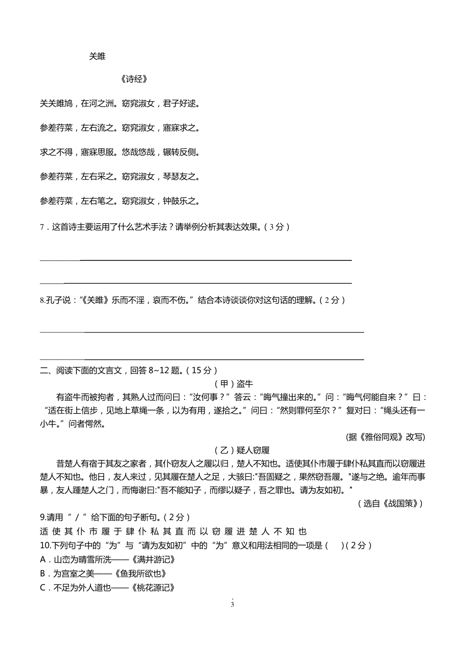 2017年河北省初中毕业生语文升学文化课考试及答案_第3页