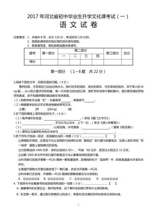 2017年河北省初中毕业生语文升学文化课考试及答案