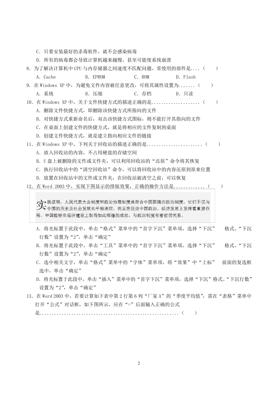 2017年河北省对口升学计算机专业理论试题_第2页