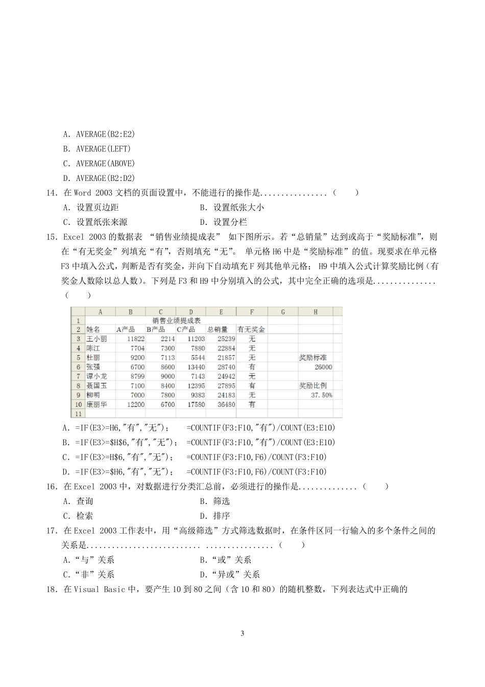 2017年河北省对口升学计算机专业理论试题_第3页