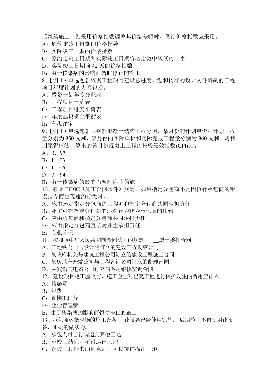 2017年河北省监理工程师合同管理：最终结清模拟试题_第2页