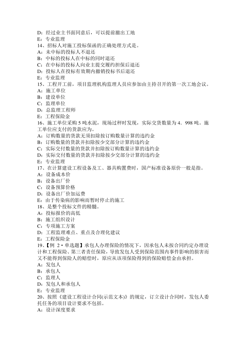 2017年河北省监理工程师合同管理：最终结清模拟试题_第3页