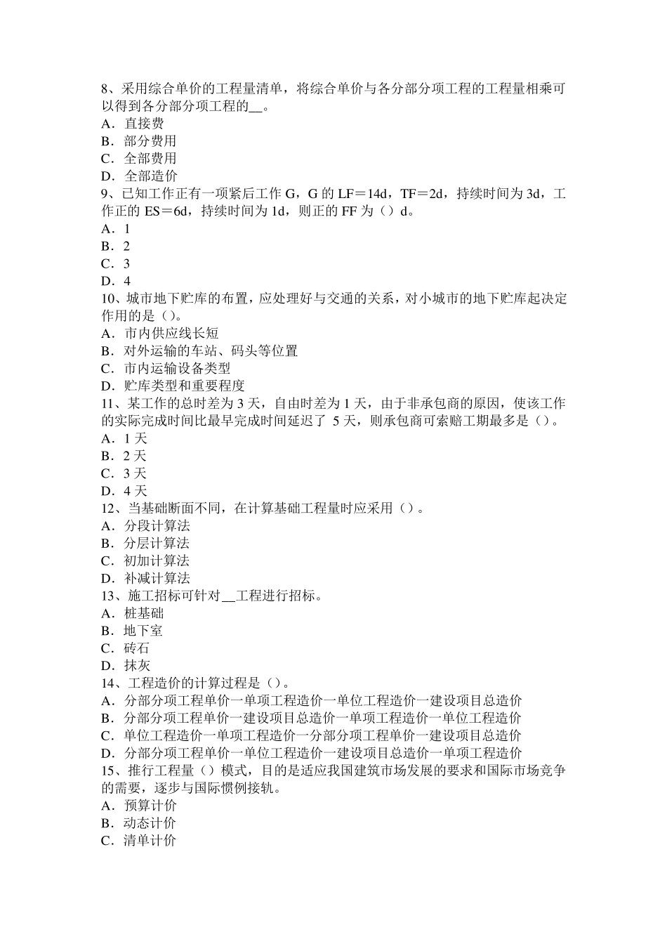 2017年河北省造价工程师造价管理：建筑工程承包考试试题_第2页