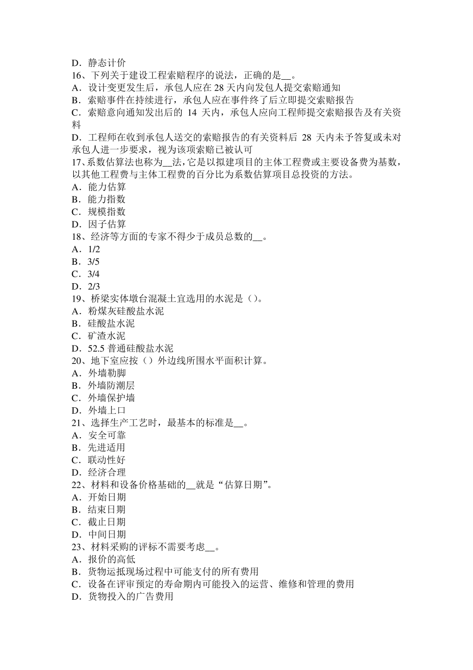 2017年河北省造价工程师造价管理：建筑工程承包考试试题_第3页