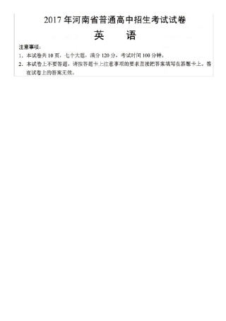 2017年河南中考英语试卷含答案