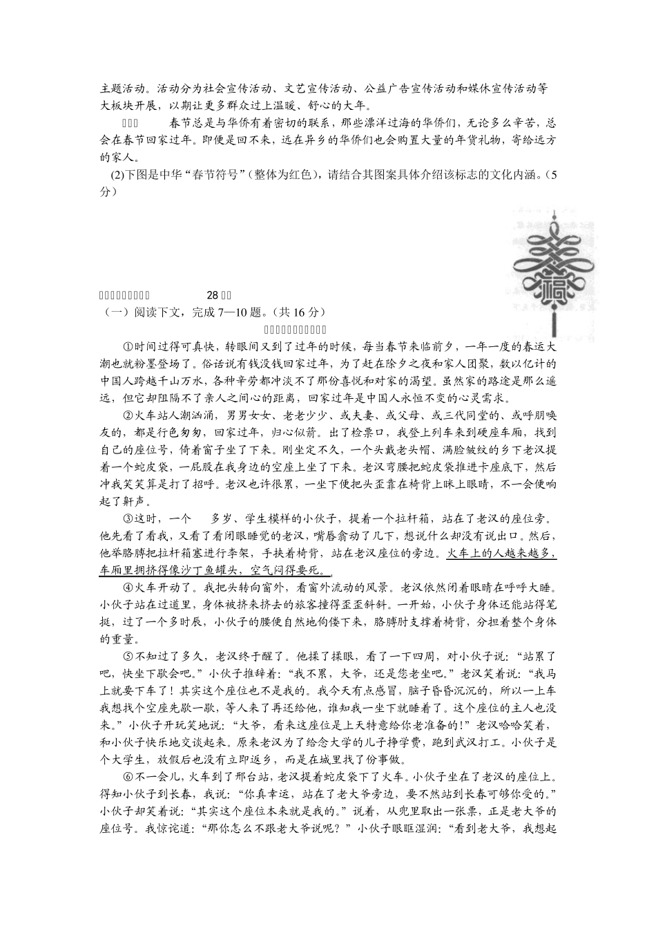 2017年河南中考语文模拟试题_第2页