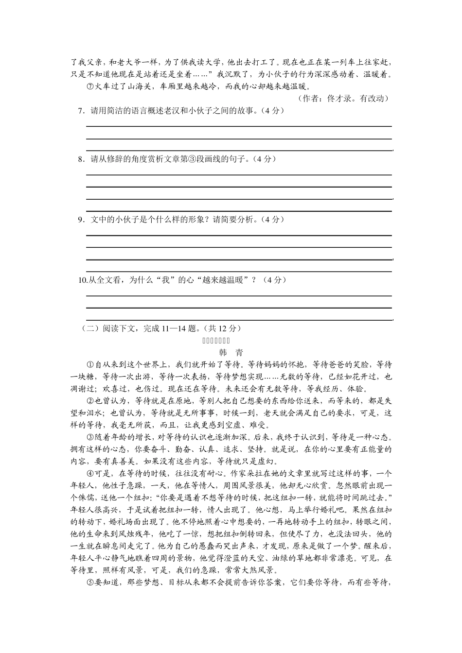 2017年河南中考语文模拟试题_第3页