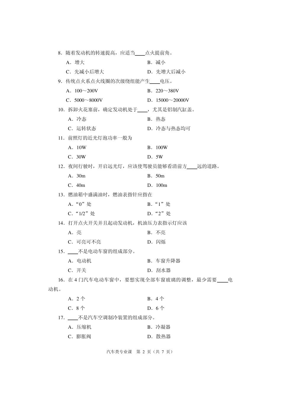 2017年河南对口升学汽车类专业课试题_第2页