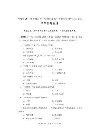 2017年河南对口升学汽车类专业课试题