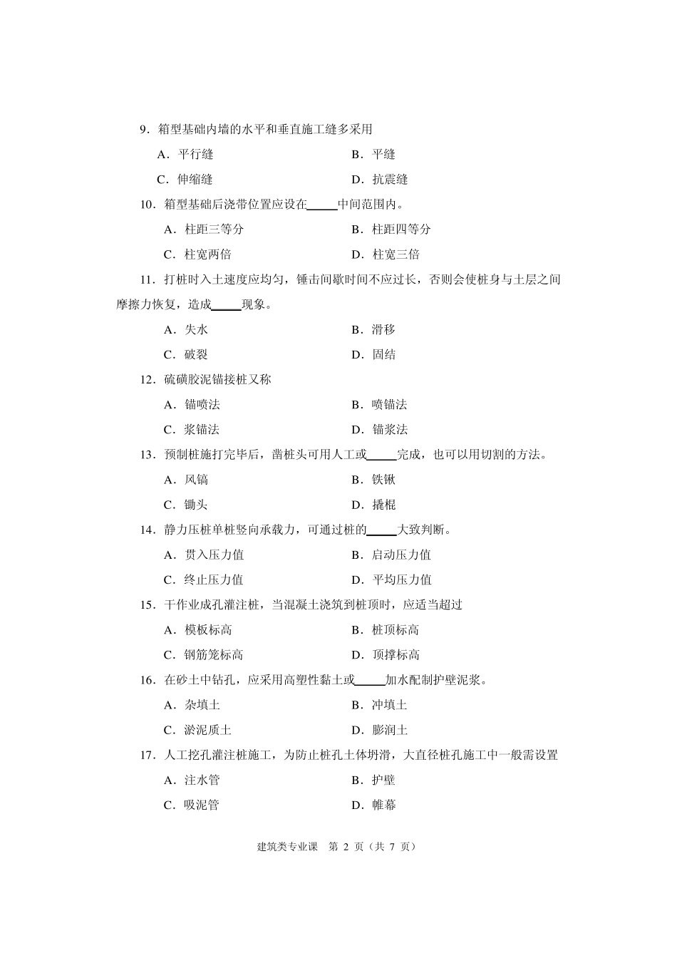 2017年河南对口升学建筑类专业课试题_第2页