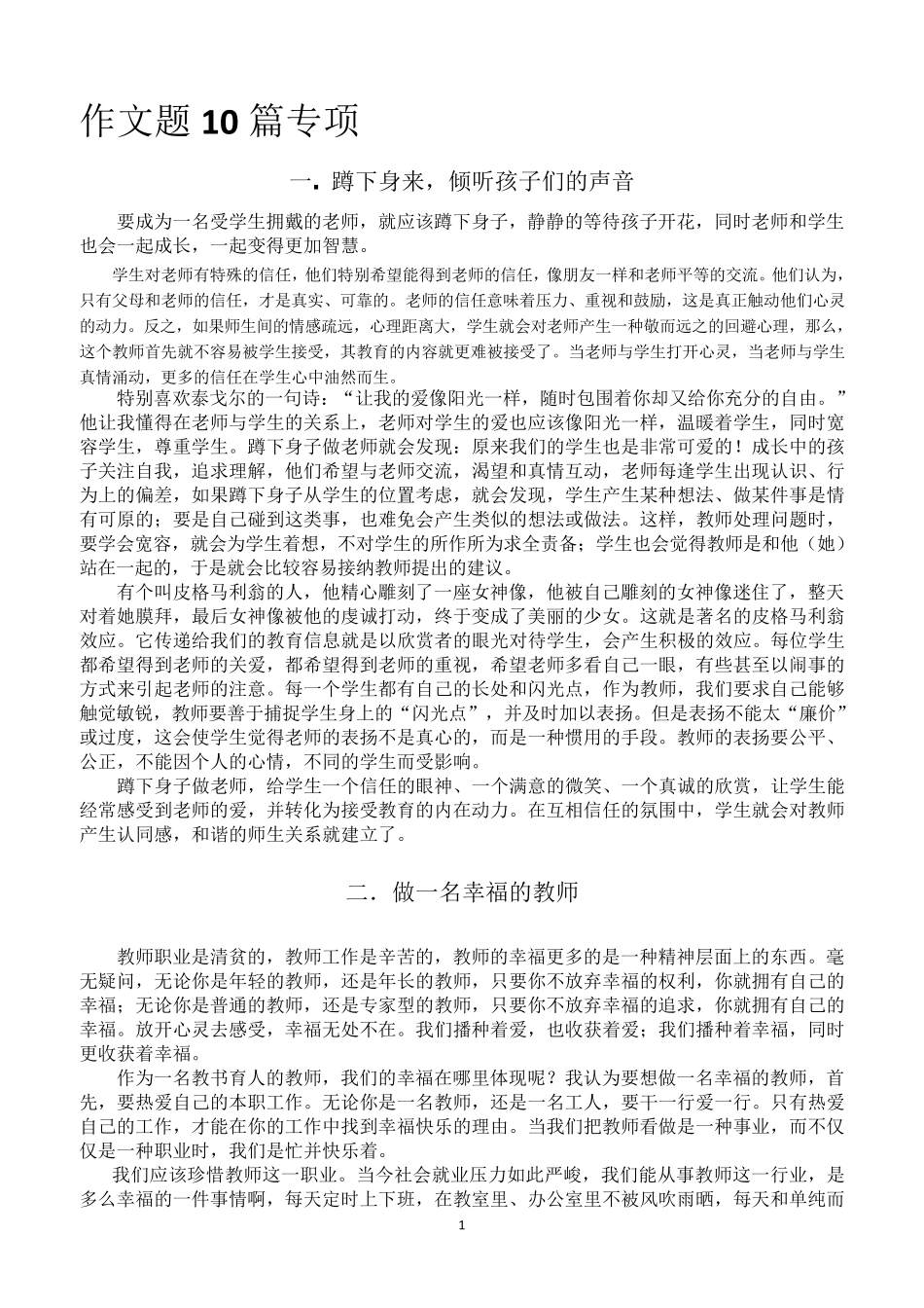 2017年河南特岗考试作文题10篇专项打_第1页