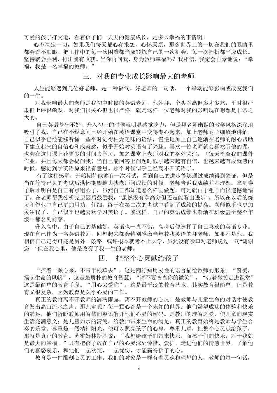 2017年河南特岗考试作文题10篇专项打_第2页