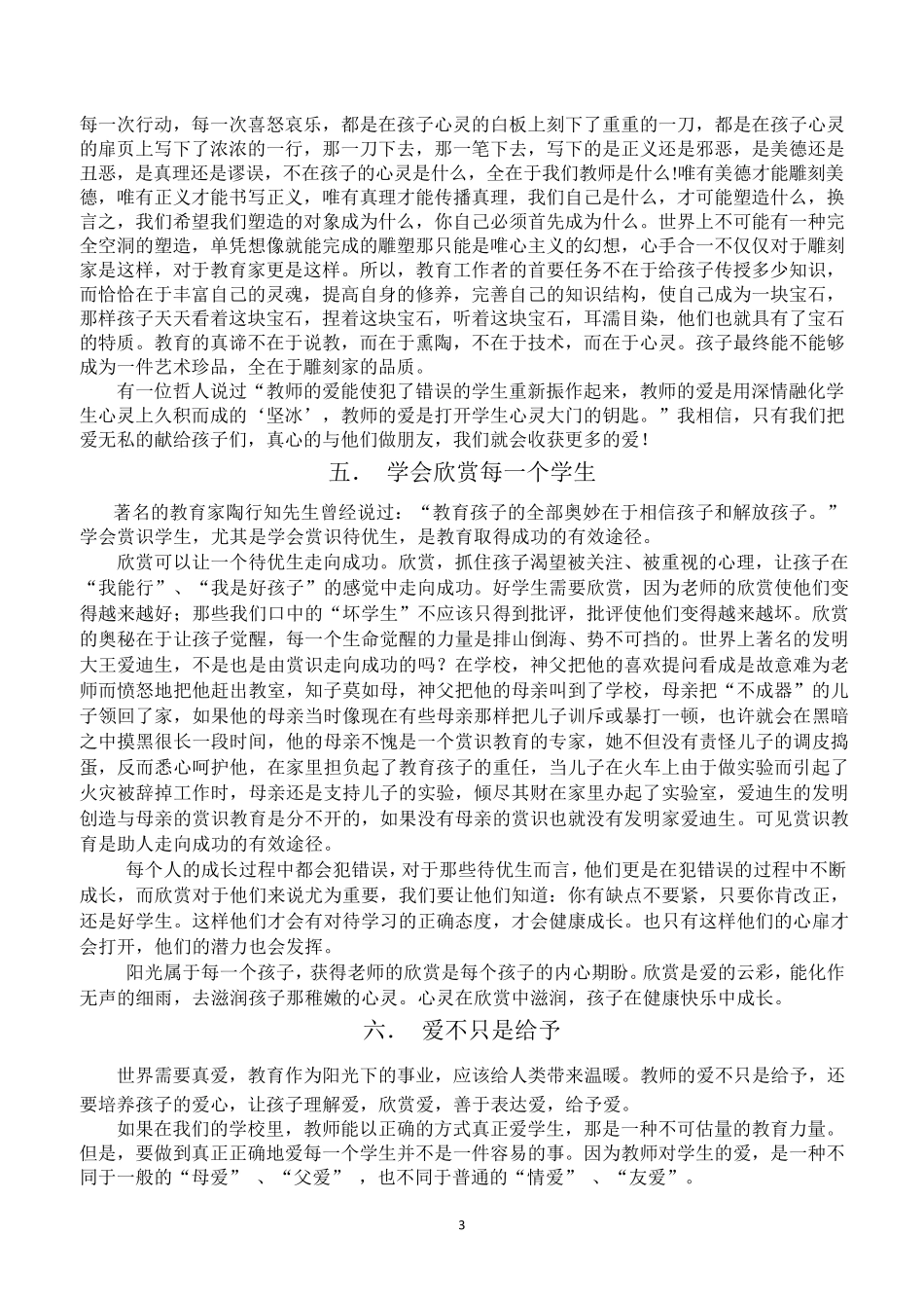 2017年河南特岗考试作文题10篇专项打_第3页