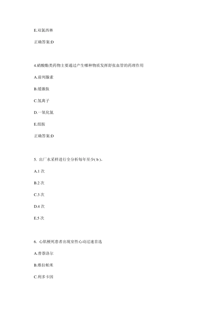 2017年河南省公卫助理：腋窝淋巴结检查考试试题_第2页