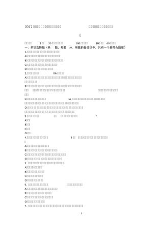 2017年河南省内审师《内部审计基础》：采购与付款内部会计控制试题