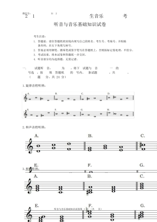 2017年河南省普通高等学校招生音乐专业省统考听音与音乐基础知识模拟试卷