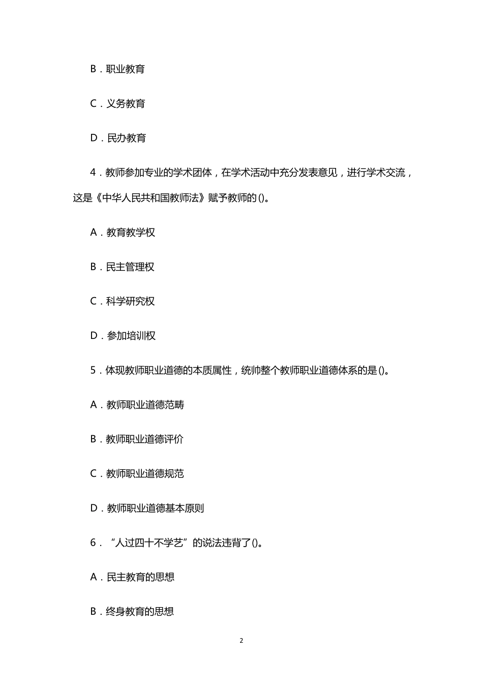 2017年河南省特岗教师招聘考试真题及答案_第2页