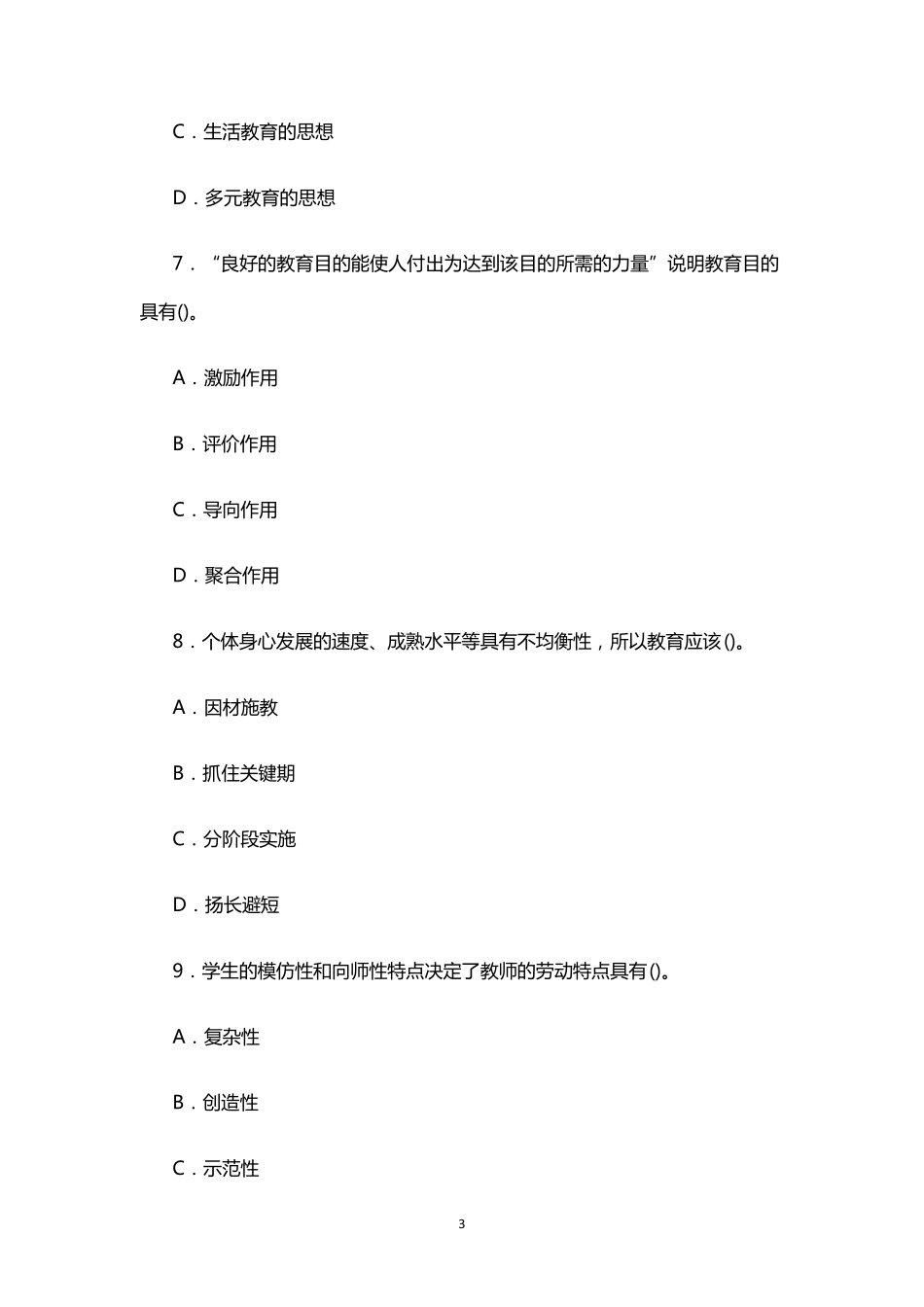 2017年河南省特岗教师招聘考试真题及答案_第3页