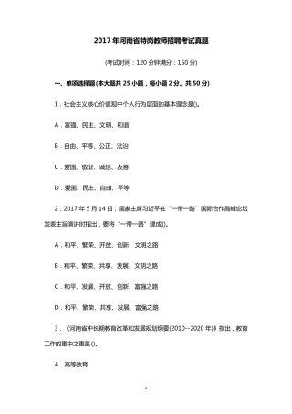 2017年河南省特岗教师招聘考试真题及答案