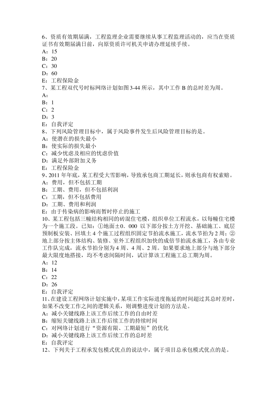 2017年河南省监理工程师《合同管理》：合同争议的解决模拟试题_第2页