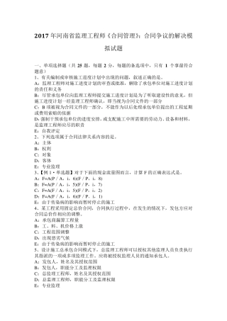 2017年河南省监理工程师《合同管理》：合同争议的解决模拟试题