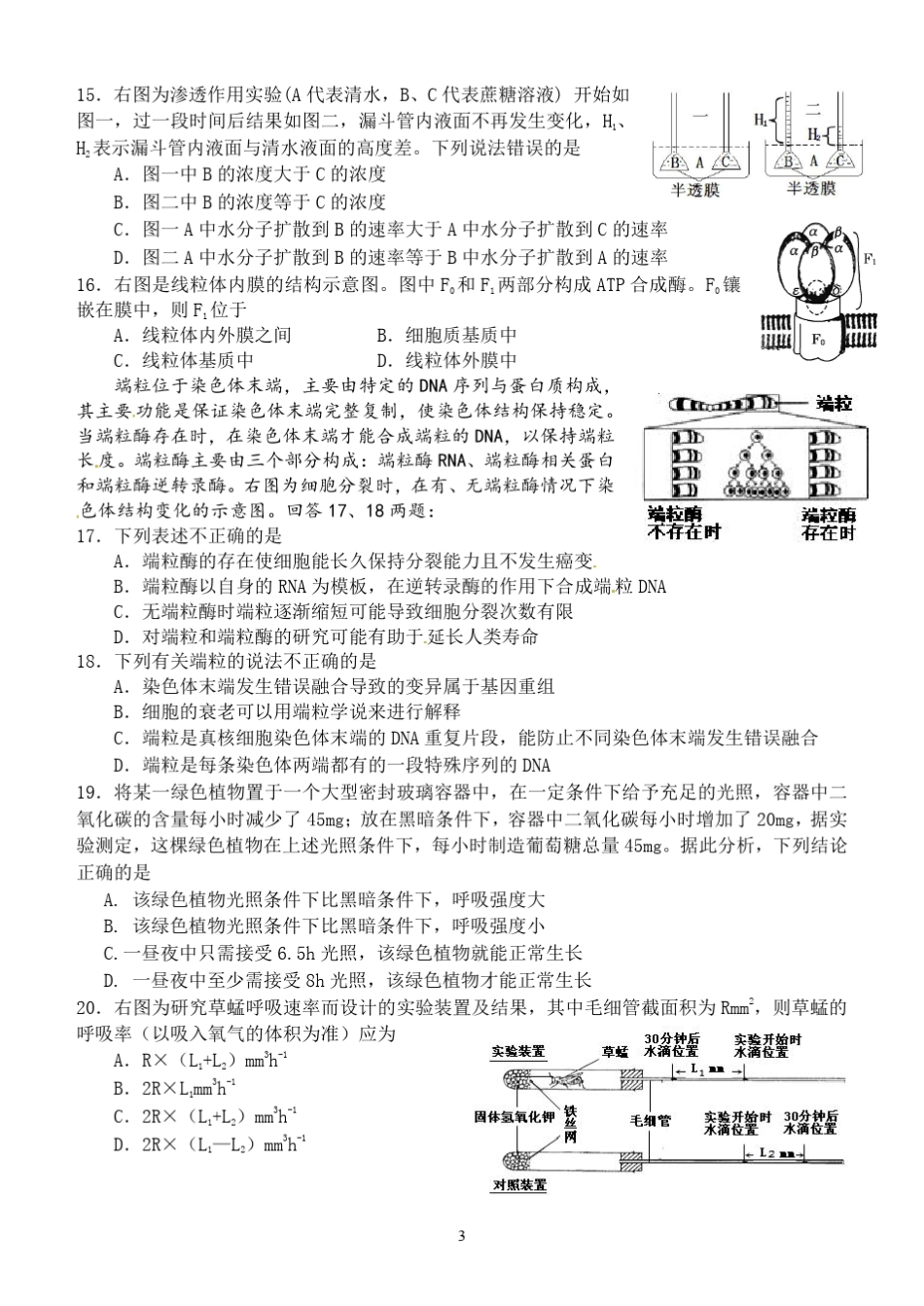 2017年河南省高中生物竞赛预赛试题及答案_第3页