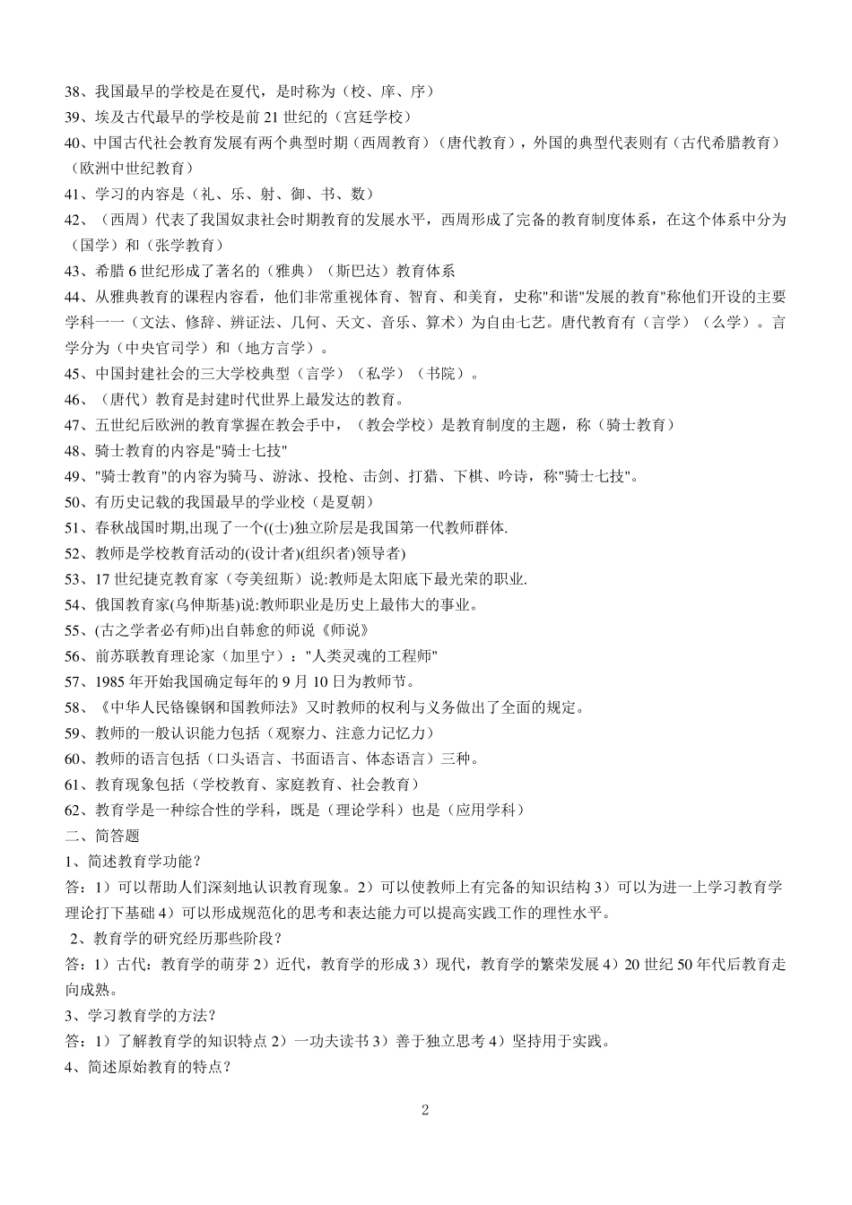 2017年河南省高等院校教师资格证考试题大全_第2页