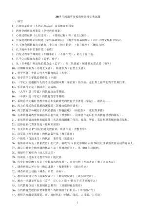 2017年河南省高等院校教师资格证考试题大全