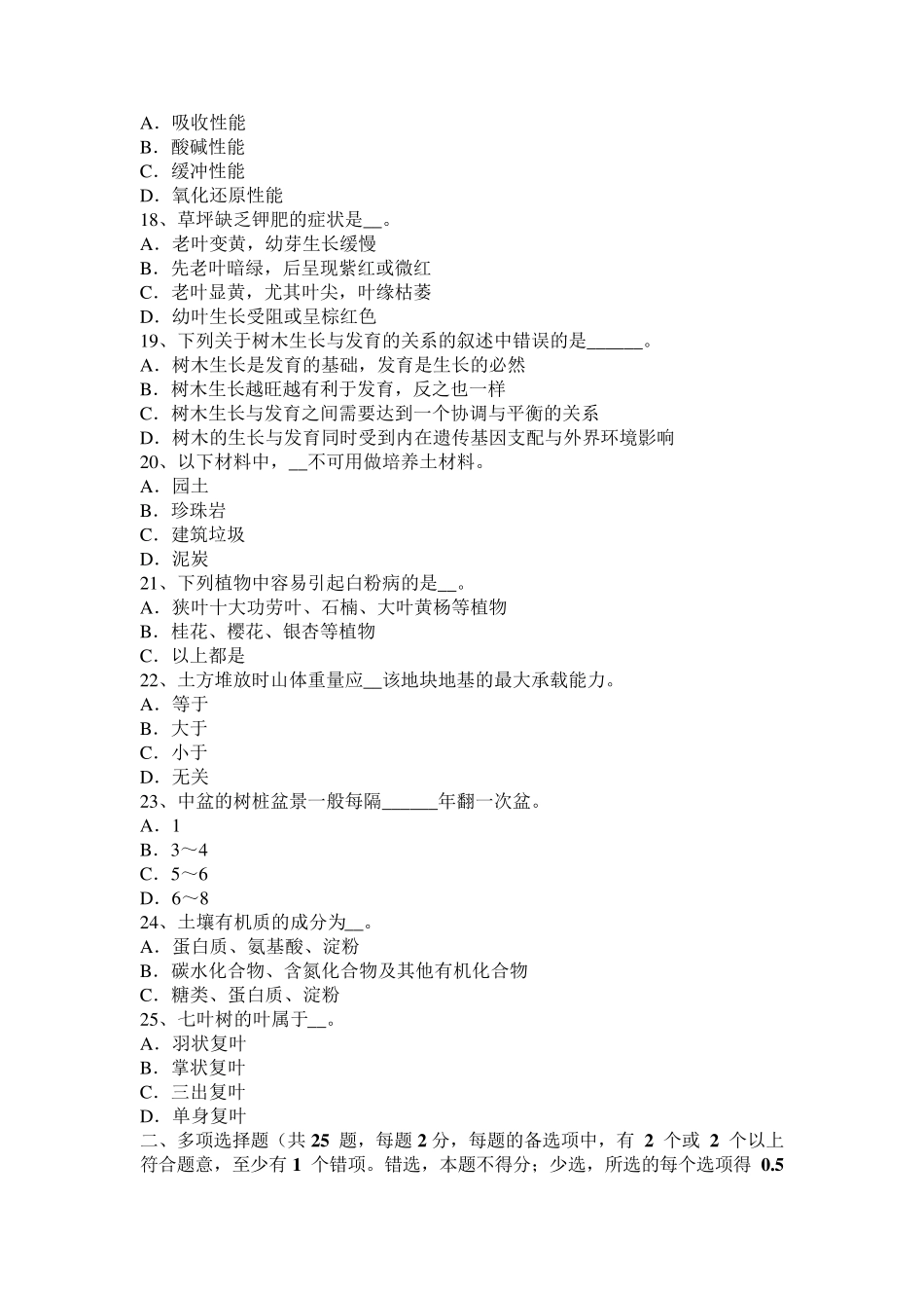 2017年河南省高级绿化工实操考试题_第3页